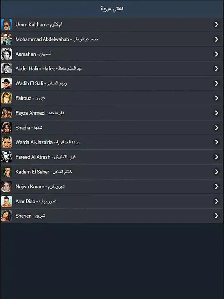 Capturas de pantalla de UmKaltum Editionأغاني ام كلثوم iPad 
