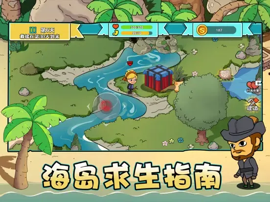 Tangkapan skrin 海岛求生指南-海难幸存者 iPad 