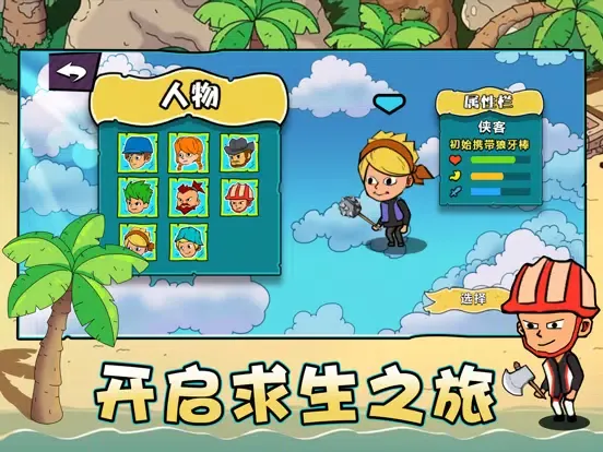Tangkapan skrin 海岛求生指南-海难幸存者 iPad 
