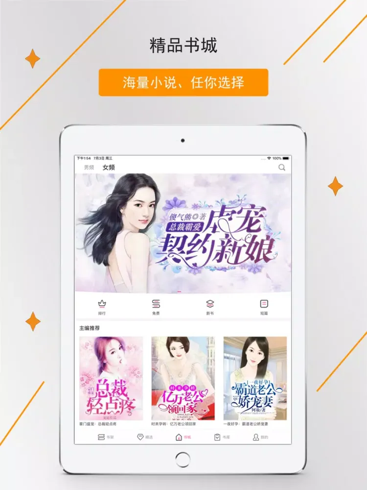 Скриншоты 笔趣读书阁-看书小说阅读器神器 iPad 