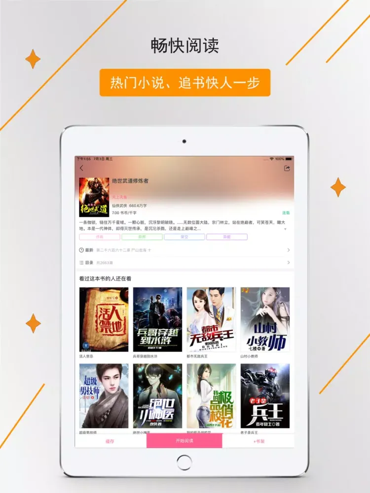 Скриншоты 笔趣读书阁-看书小说阅读器神器 iPad 