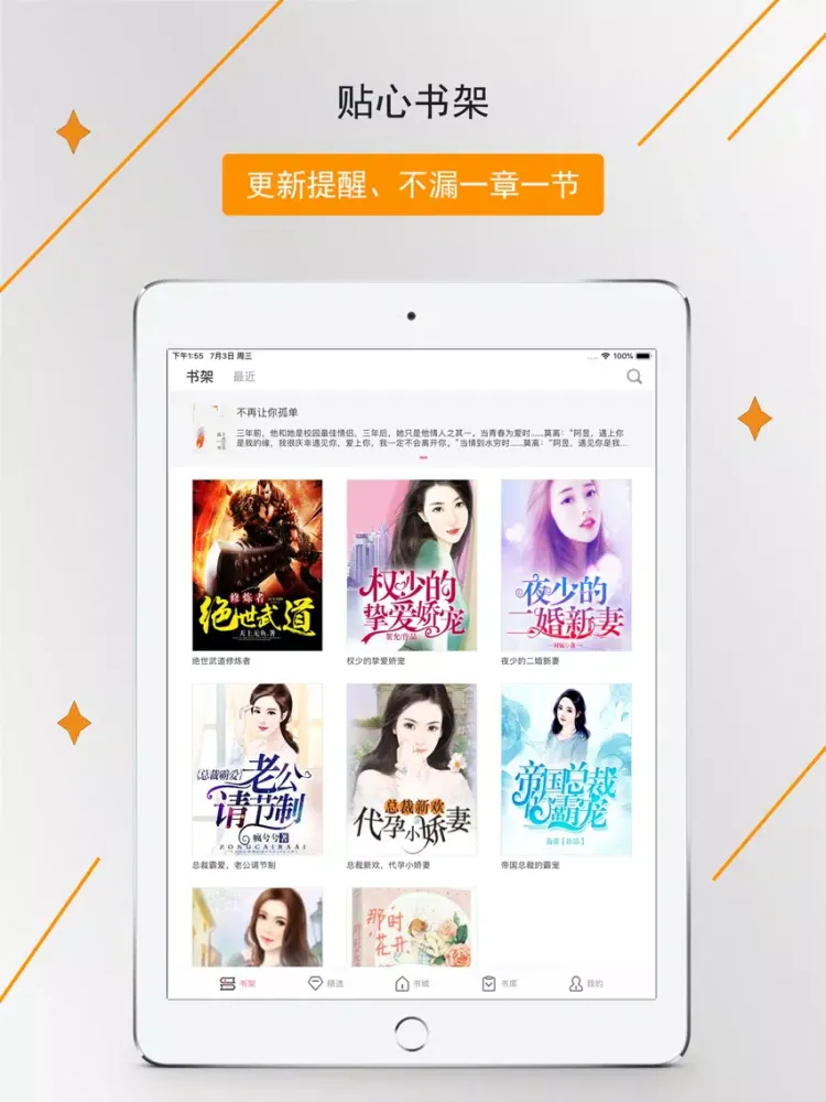 Скриншоты 笔趣读书阁-看书小说阅读器神器 iPad 