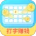 打字赚钱