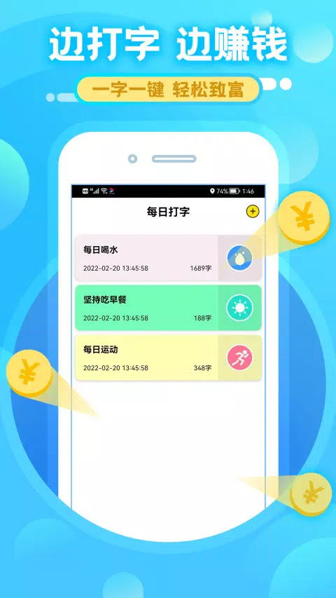 打字赚钱 Screenshots1