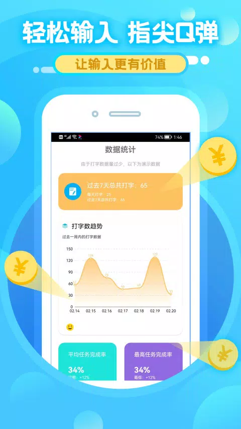 打字赚钱 Screenshots2