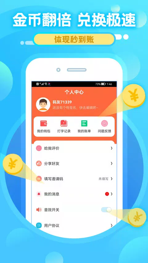 打字赚钱 Screenshots3