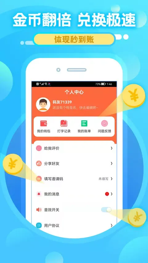 Capturas de pantalla de 打字赚钱