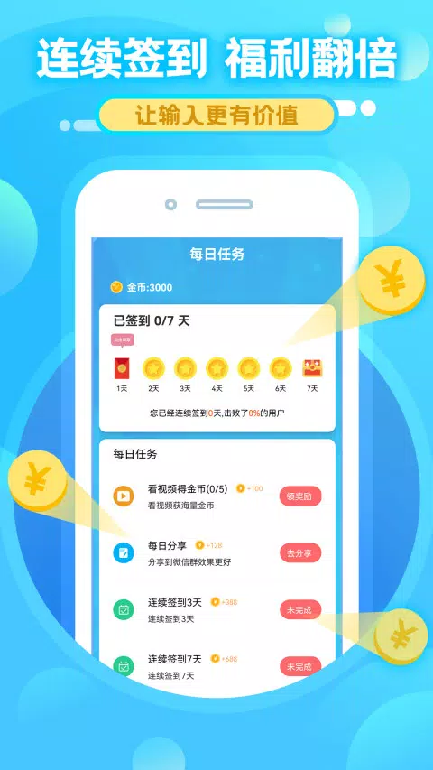打字赚钱 Screenshots4