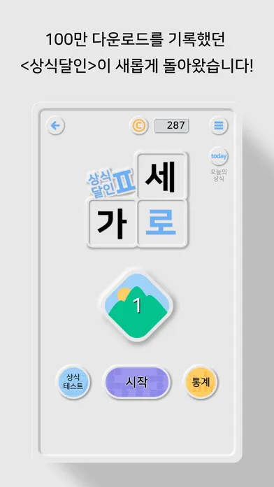 가로세로 낱말퀴즈2 (상식의 달인)应用截图