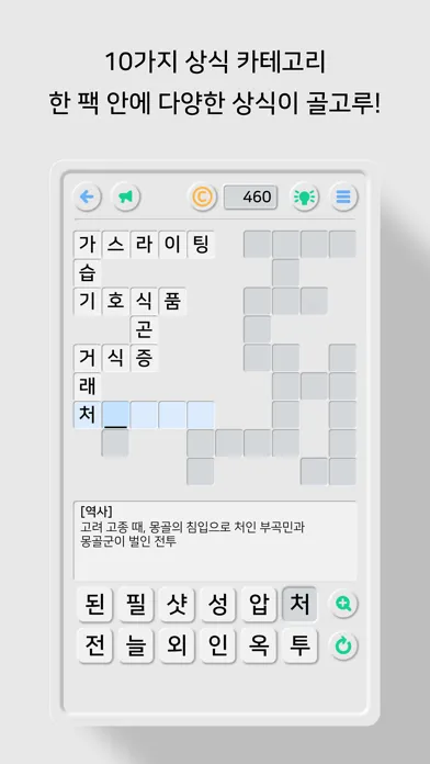 가로세로 낱말퀴즈2 (상식의 달인)应用截图