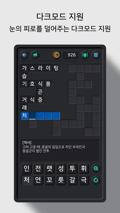 가로세로 낱말퀴즈2 (상식의 달인)应用截图
