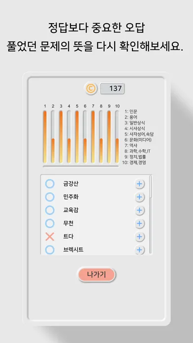 가로세로 낱말퀴즈2 (상식의 달인)应用截图