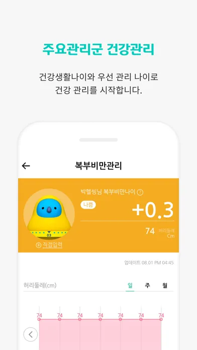 Capturas de pantalla de 닥터헬씽 - 맞춤건강코칭, 건강생활나이, 만보기