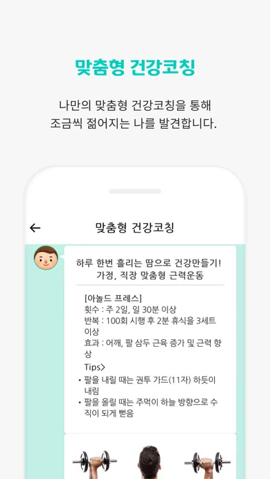 Capturas de pantalla de 닥터헬씽 - 맞춤건강코칭, 건강생활나이, 만보기