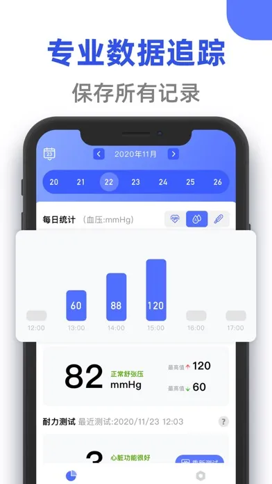 心率检测-血压记录心跳脉搏测量仪 Ekran Görüntüleri