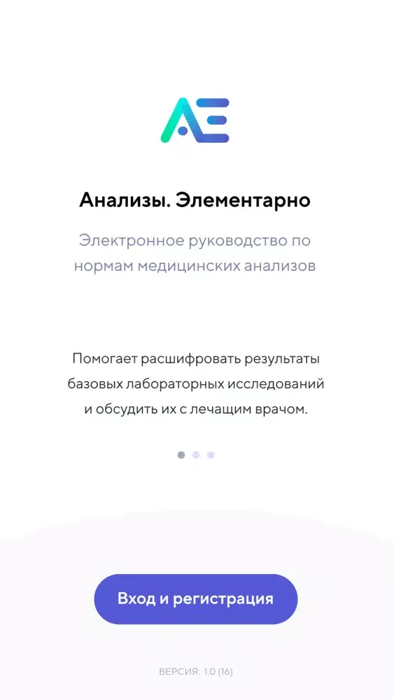 Анализы. Элементарно स्क्रीनशॉट