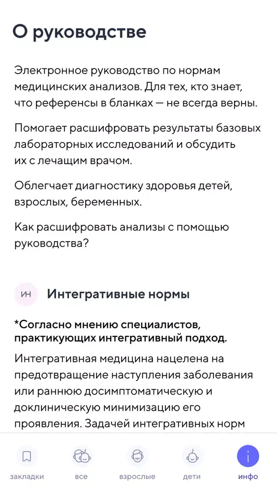 Анализы. Элементарно स्क्रीनशॉट