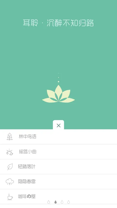 Скриншоты 催眠睡眠放松大师-白噪音冥想放松,失眠缓解利器