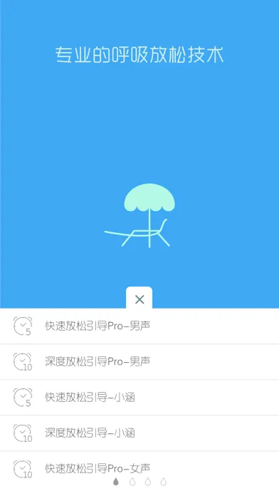 Скриншоты 催眠睡眠放松大师-白噪音冥想放松,失眠缓解利器