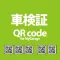 車検証QRcode for MyGarage