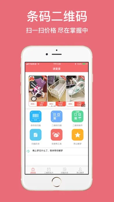 Zrzuty ekranu 查一查条形码-扫码查价比价神器