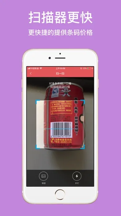 Zrzuty ekranu 查一查条形码-扫码查价比价神器