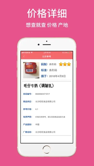 Zrzuty ekranu 查一查条形码-扫码查价比价神器