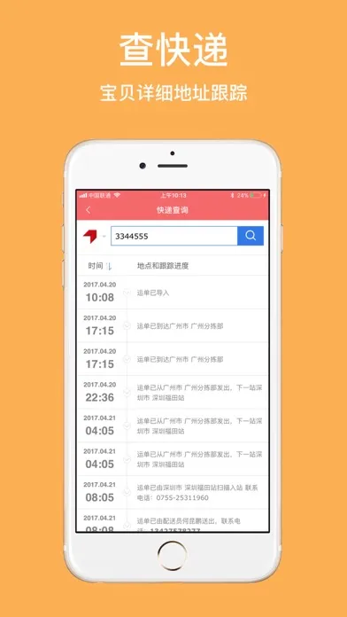 Zrzuty ekranu 查一查条形码-扫码查价比价神器