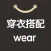 穿衣搭配助手-让你慢慢买比价网购优惠历史比价助手