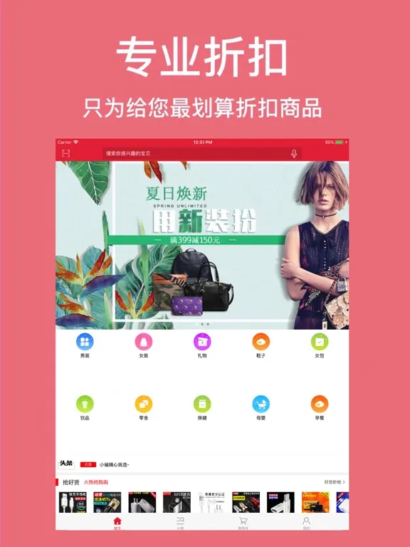 穿衣搭配助手-让你慢慢买比价网购优惠历史比价助手 iPad  Screenshots
