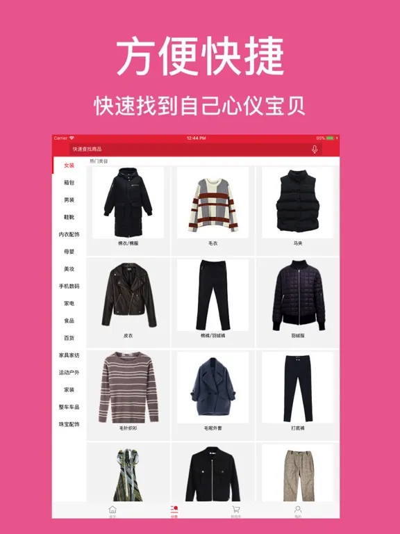 穿衣搭配助手-让你慢慢买比价网购优惠历史比价助手 iPad  Screenshots