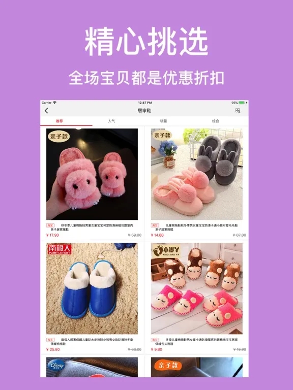 穿衣搭配助手-让你慢慢买比价网购优惠历史比价助手 iPad  Screenshots