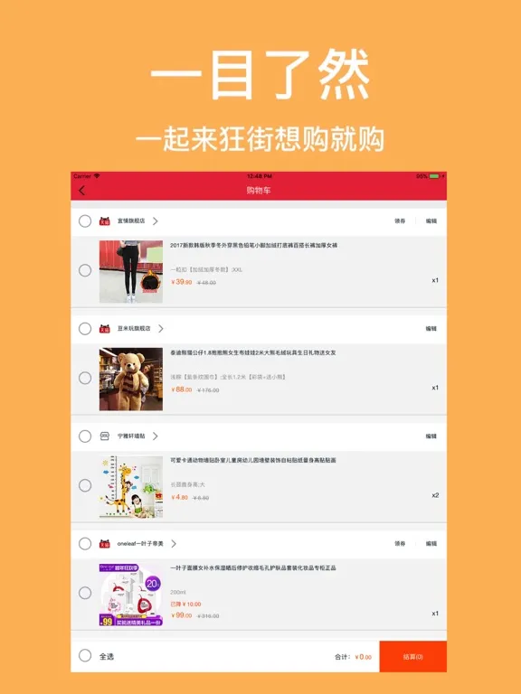 穿衣搭配助手-让你慢慢买比价网购优惠历史比价助手 iPad  Screenshots