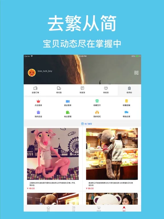 穿衣搭配助手-让你慢慢买比价网购优惠历史比价助手 iPad  Screenshots