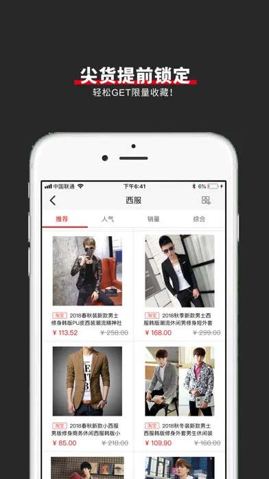 穿衣搭配助手-让你慢慢买比价网购优惠历史比价助手 Screenshots