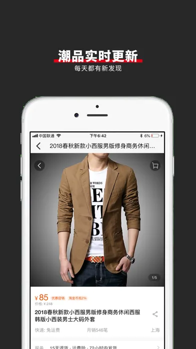 穿衣搭配助手-让你慢慢买比价网购优惠历史比价助手 Screenshots