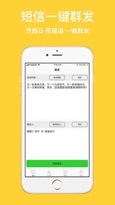 تصاویر 短信群发-节假日祝福短信软件