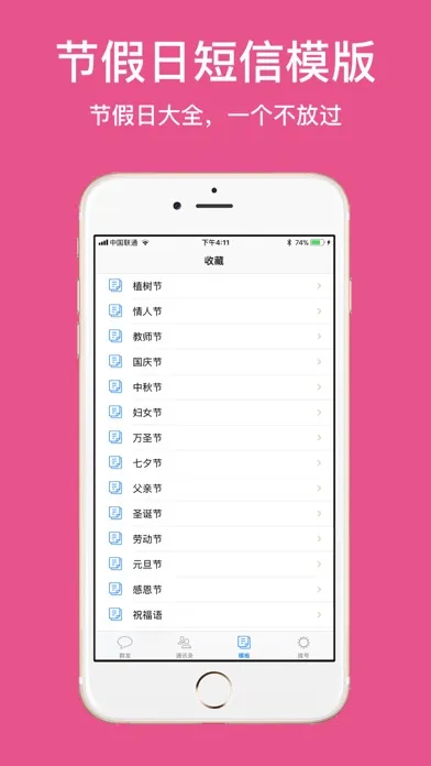 تصاویر 短信群发-节假日祝福短信软件