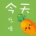 好豆食谱家常菜谱大全-168轻断食今天吃什么