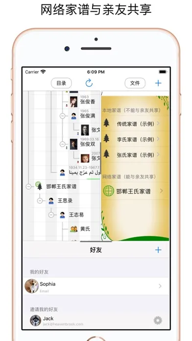 家谱 - Family Tree应用截图