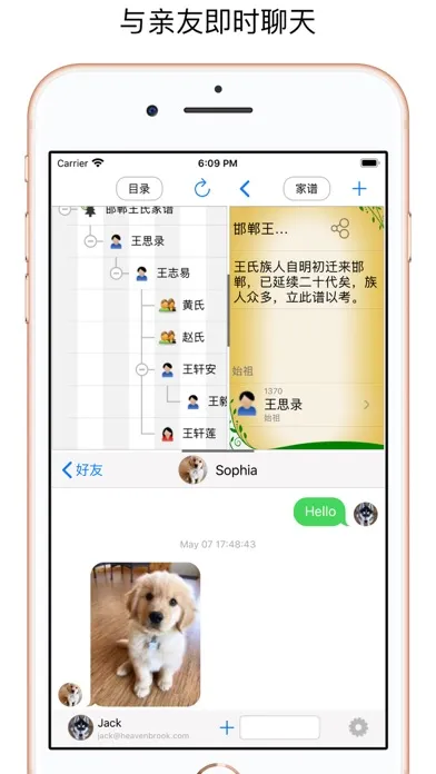 家谱 - Family Tree应用截图