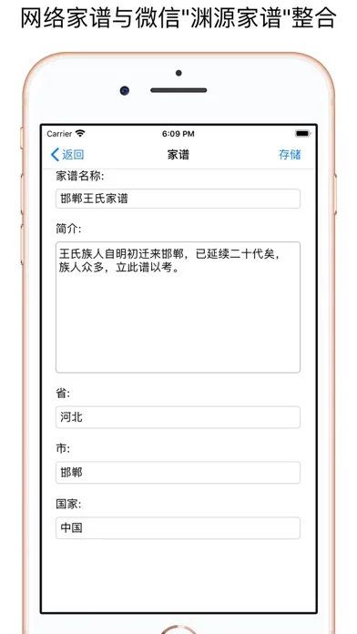 家谱 - Family Tree应用截图