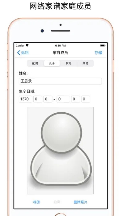 家谱 - Family Tree应用截图