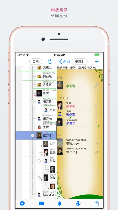 家谱 - Family Tree应用截图