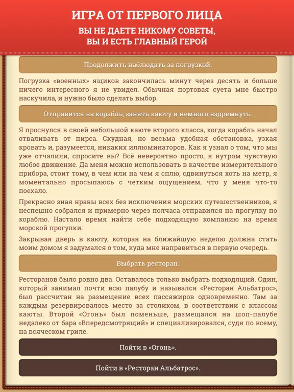 Ảnh chụp màn hình của Волна страха iPad 