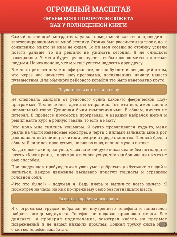 Ảnh chụp màn hình của Волна страха iPad 