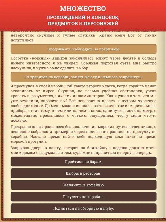 Ảnh chụp màn hình của Волна страха iPad 