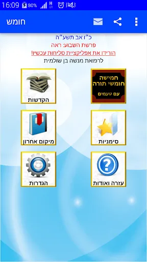 Tangkapan layar חמישה חומשי תורה