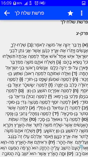 Tangkapan layar חמישה חומשי תורה