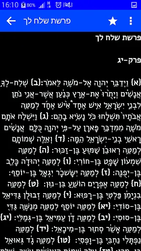 Tangkapan layar חמישה חומשי תורה